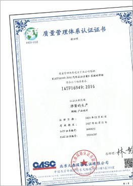 力司百灵弹簧公司中国苏州 IATF16949